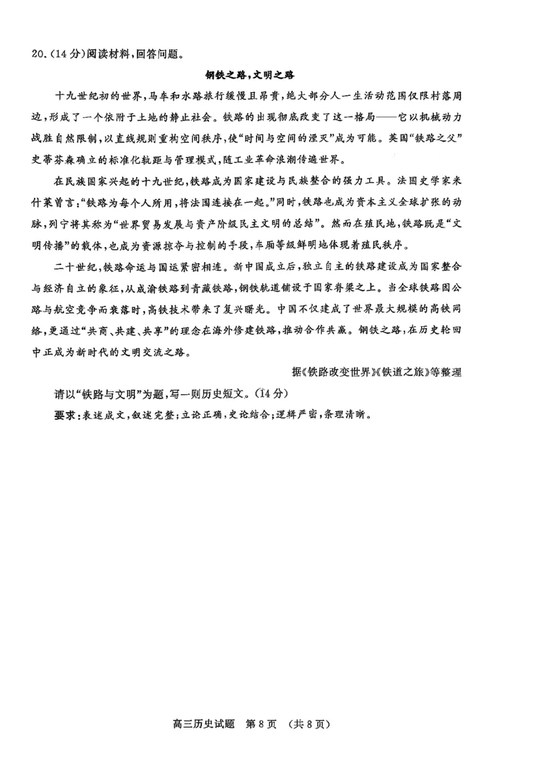 山东名校考试联盟2025年12月高三年级阶段性检测历史_2025年12月_251218山东名校考试联盟2025年12月高三年级阶段性检测（全科）