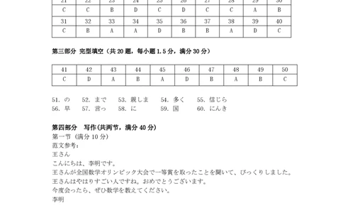 日语答案｜2506温州十校期末联考_2025年6月_250627浙江省2024学年第二学期温州十校联合体高二期末联考（全科）