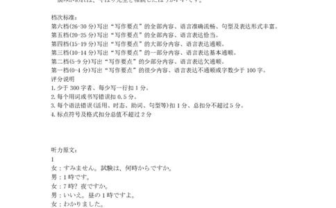 日语答案｜2506温州十校期末联考_2025年6月_250627浙江省2024学年第二学期温州十校联合体高二期末联考（全科）