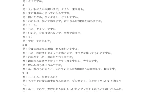 日语答案｜2506温州十校期末联考_2025年6月_250627浙江省2024学年第二学期温州十校联合体高二期末联考（全科）