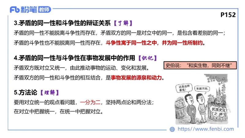 理论精讲-哲学与文化3_4-教培资料-26年最新资料-同步更新_科一科二电子资料合集中小幼（笔记真题知识点汇总等）文件多，按需保存_各机构笔记合集（中小幼）推荐_1.理论精讲
