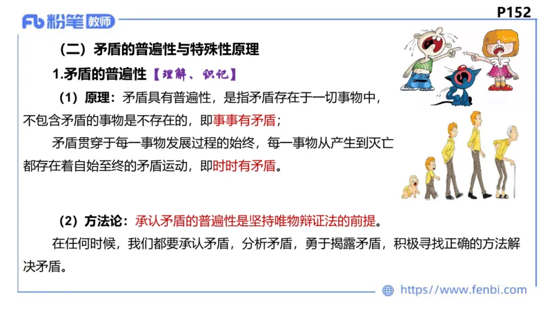 理论精讲-哲学与文化3_4-教培资料-26年最新资料-同步更新_科一科二电子资料合集中小幼（笔记真题知识点汇总等）文件多，按需保存_各机构笔记合集（中小幼）推荐_1.理论精讲