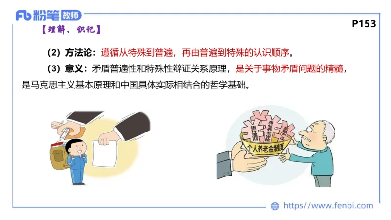 理论精讲-哲学与文化3_4-教培资料-26年最新资料-同步更新_科一科二电子资料合集中小幼（笔记真题知识点汇总等）文件多，按需保存_各机构笔记合集（中小幼）推荐_1.理论精讲
