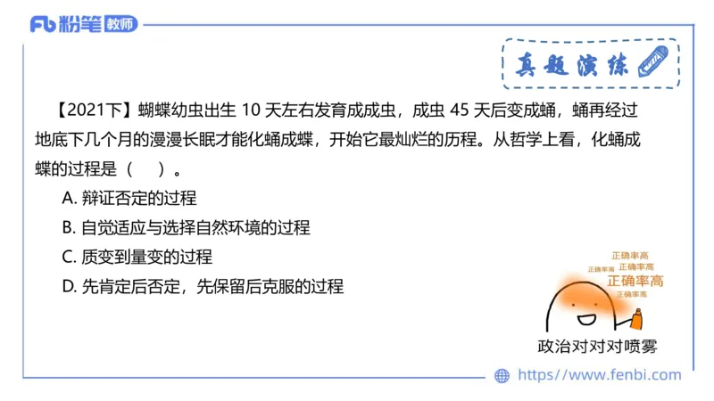 理论精讲-哲学与文化3_4-教培资料-26年最新资料-同步更新_科一科二电子资料合集中小幼（笔记真题知识点汇总等）文件多，按需保存_各机构笔记合集（中小幼）推荐_1.理论精讲