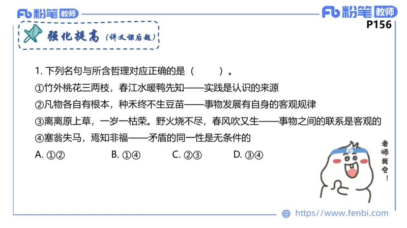 理论精讲-哲学与文化3_4-教培资料-26年最新资料-同步更新_科一科二电子资料合集中小幼（笔记真题知识点汇总等）文件多，按需保存_各机构笔记合集（中小幼）推荐_1.理论精讲
