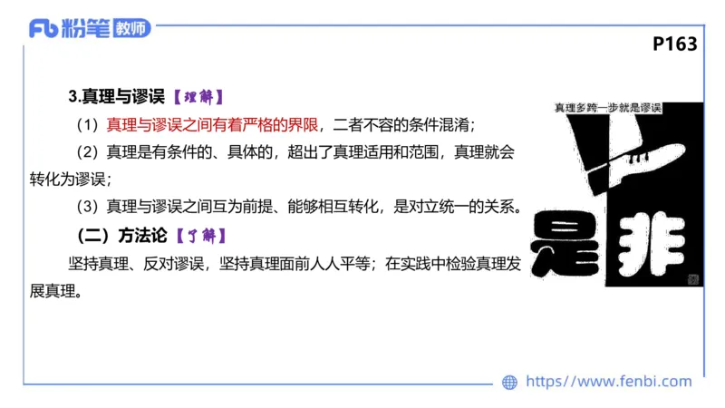 理论精讲-哲学与文化3_4-教培资料-26年最新资料-同步更新_科一科二电子资料合集中小幼（笔记真题知识点汇总等）文件多，按需保存_各机构笔记合集（中小幼）推荐_1.理论精讲