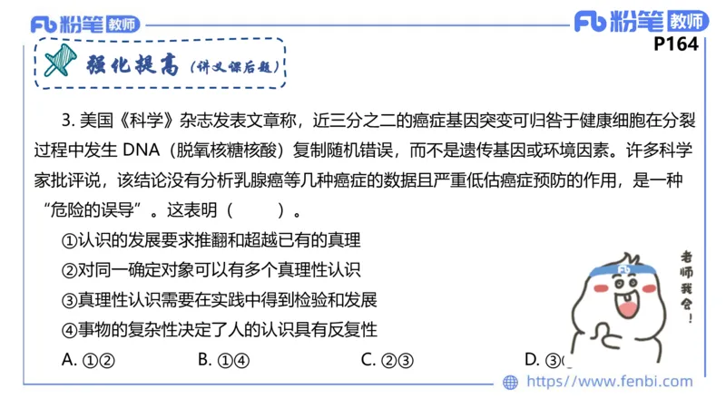 理论精讲-哲学与文化3_4-教培资料-26年最新资料-同步更新_科一科二电子资料合集中小幼（笔记真题知识点汇总等）文件多，按需保存_各机构笔记合集（中小幼）推荐_1.理论精讲