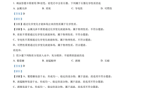 精品解析：2022年云南省昆明市中考化学真题（解析版）_中考真题_5.化学中考真题2015-2024年_2022年中考化学真题（127份）14