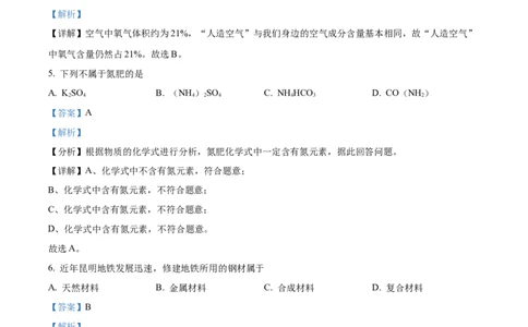精品解析：2022年云南省昆明市中考化学真题（解析版）_中考真题_5.化学中考真题2015-2024年_2022年中考化学真题（127份）14