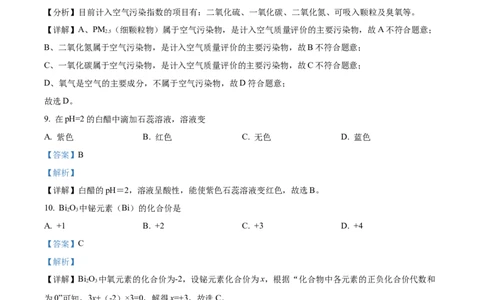 精品解析：2022年云南省昆明市中考化学真题（解析版）_中考真题_5.化学中考真题2015-2024年_2022年中考化学真题（127份）14