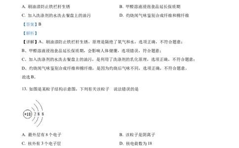 精品解析：2022年云南省昆明市中考化学真题（解析版）_中考真题_5.化学中考真题2015-2024年_2022年中考化学真题（127份）14