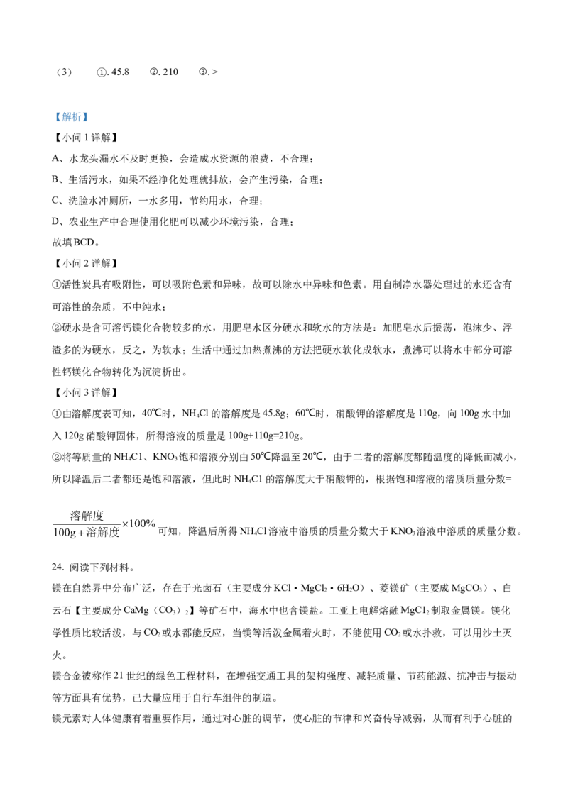 精品解析：2022年云南省昆明市中考化学真题（解析版）_中考真题_5.化学中考真题2015-2024年_2022年中考化学真题（127份）14