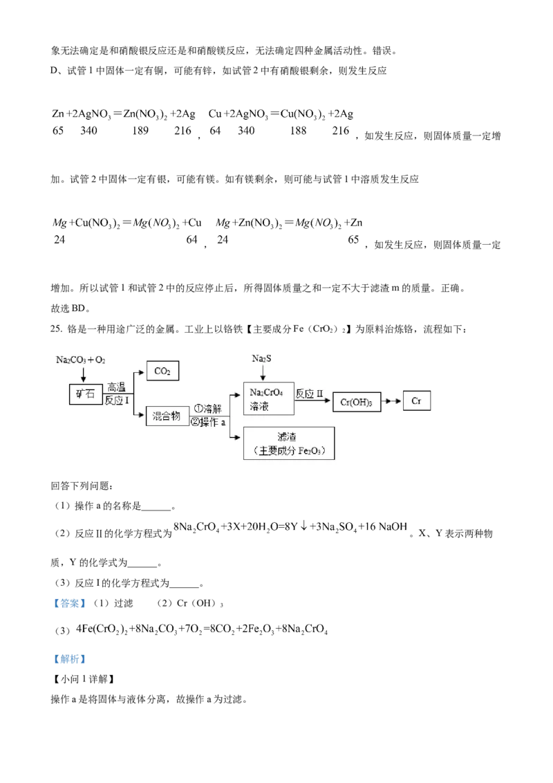 精品解析：2022年云南省昆明市中考化学真题（解析版）_中考真题_5.化学中考真题2015-2024年_2022年中考化学真题（127份）14