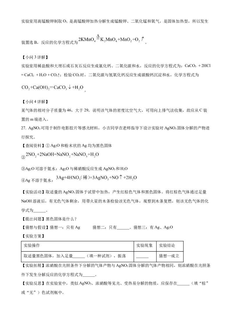 精品解析：2022年云南省昆明市中考化学真题（解析版）_中考真题_5.化学中考真题2015-2024年_2022年中考化学真题（127份）14