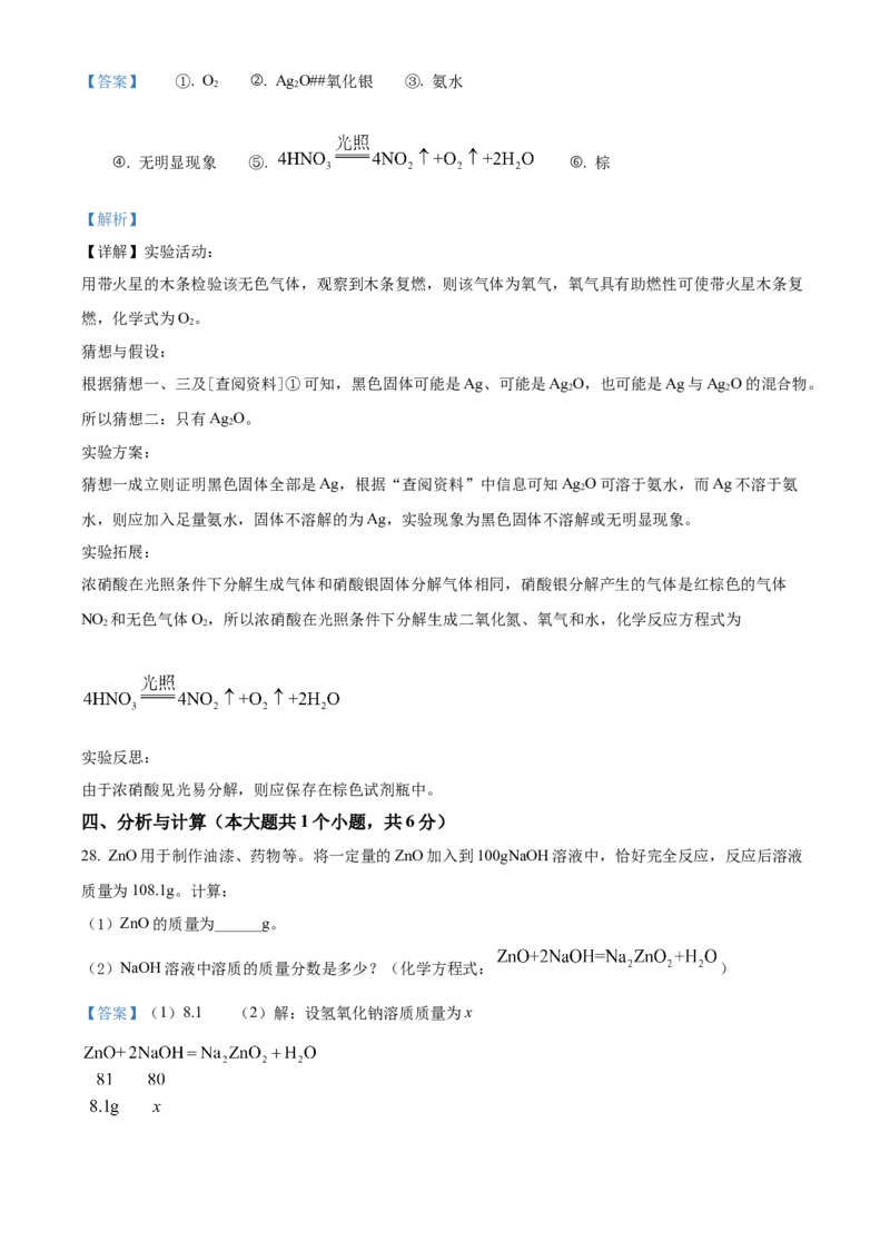 精品解析：2022年云南省昆明市中考化学真题（解析版）_中考真题_5.化学中考真题2015-2024年_2022年中考化学真题（127份）14