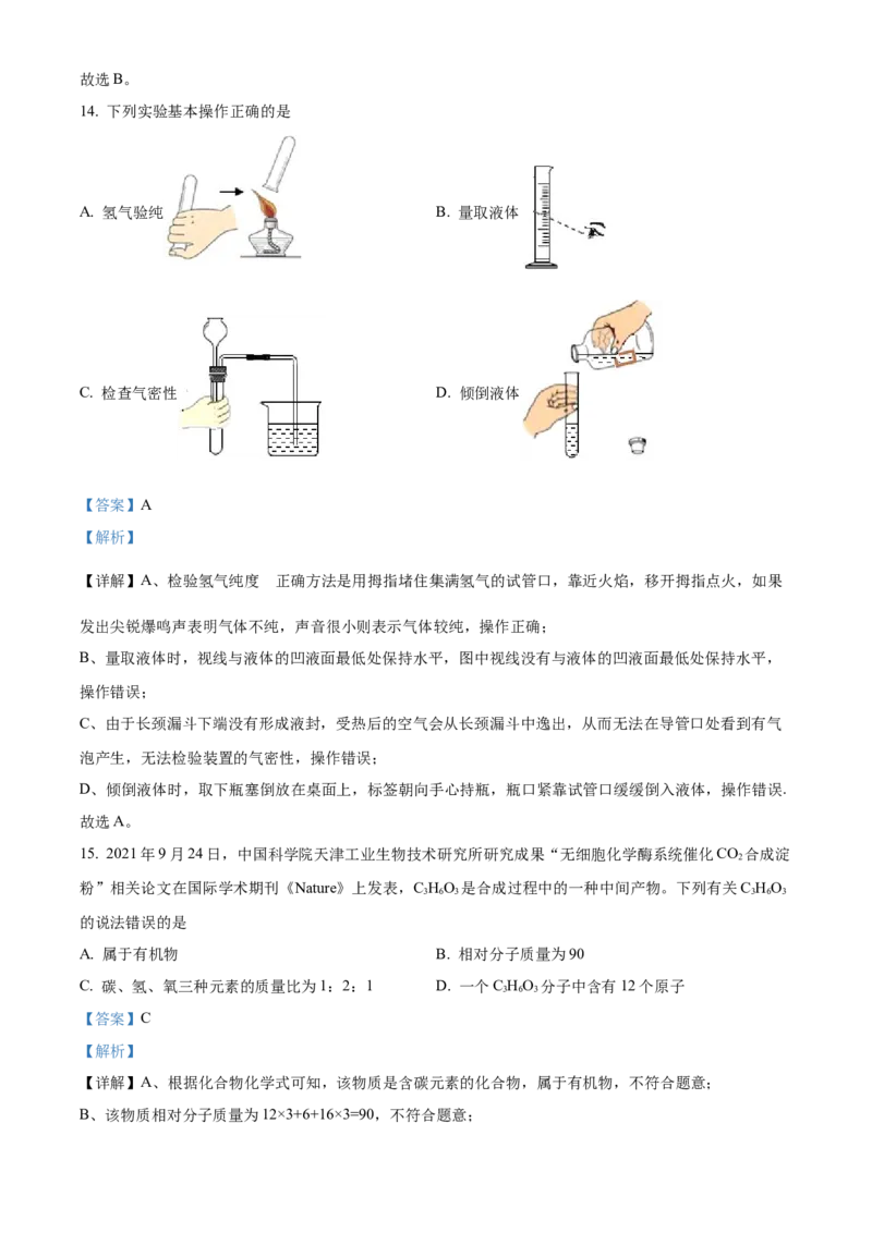 精品解析：2022年云南省昆明市中考化学真题（解析版）_中考真题_5.化学中考真题2015-2024年_2022年中考化学真题（127份）14