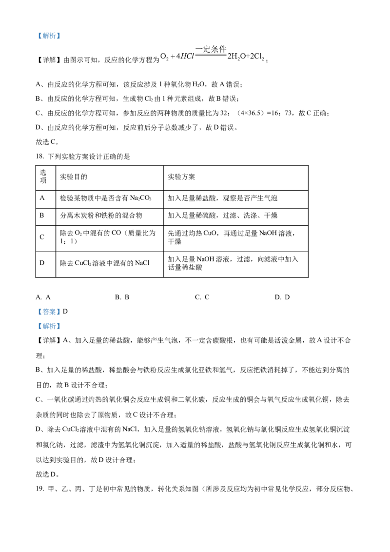 精品解析：2022年云南省昆明市中考化学真题（解析版）_中考真题_5.化学中考真题2015-2024年_2022年中考化学真题（127份）14