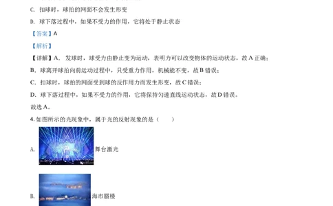 精品解析：2020年辽宁省抚顺、葫芦岛市中考物理试题（解析版）_中考真题_4.物理中考真题2015-2024年_2020中考物理真题110份