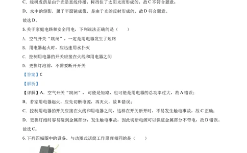精品解析：2020年辽宁省抚顺、葫芦岛市中考物理试题（解析版）_中考真题_4.物理中考真题2015-2024年_2020中考物理真题110份