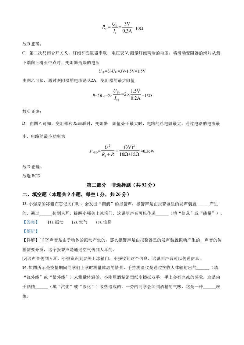 精品解析：2020年辽宁省抚顺、葫芦岛市中考物理试题（解析版）_中考真题_4.物理中考真题2015-2024年_2020中考物理真题110份