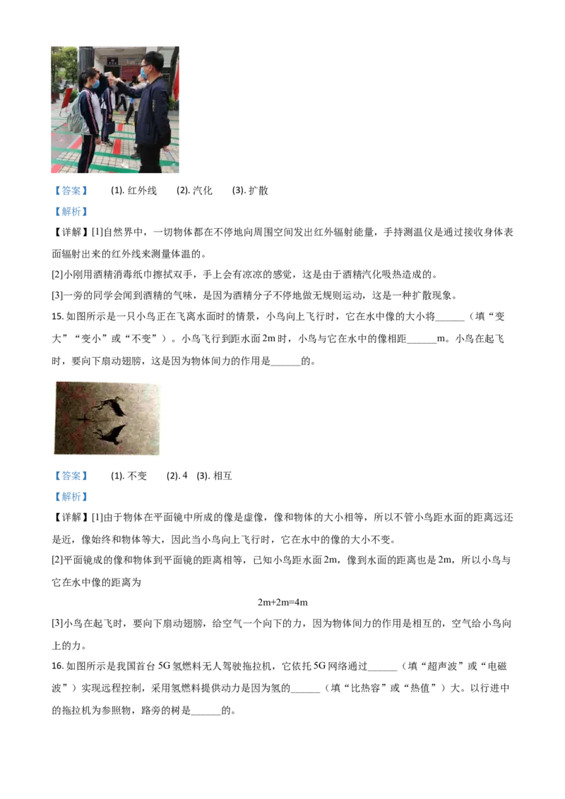 精品解析：2020年辽宁省抚顺、葫芦岛市中考物理试题（解析版）_中考真题_4.物理中考真题2015-2024年_2020中考物理真题110份