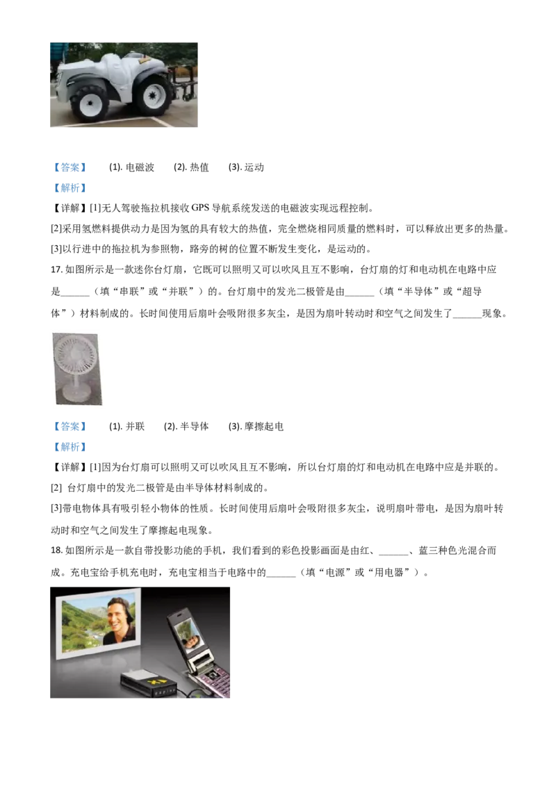 精品解析：2020年辽宁省抚顺、葫芦岛市中考物理试题（解析版）_中考真题_4.物理中考真题2015-2024年_2020中考物理真题110份