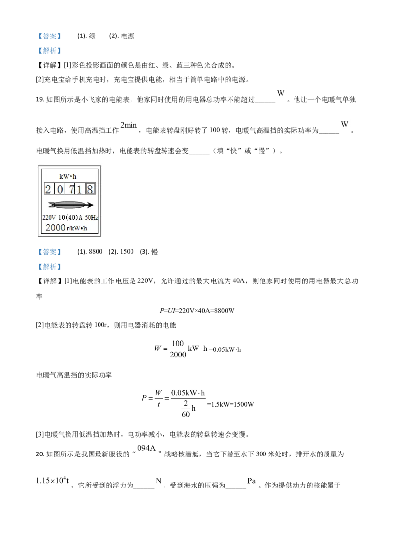 精品解析：2020年辽宁省抚顺、葫芦岛市中考物理试题（解析版）_中考真题_4.物理中考真题2015-2024年_2020中考物理真题110份