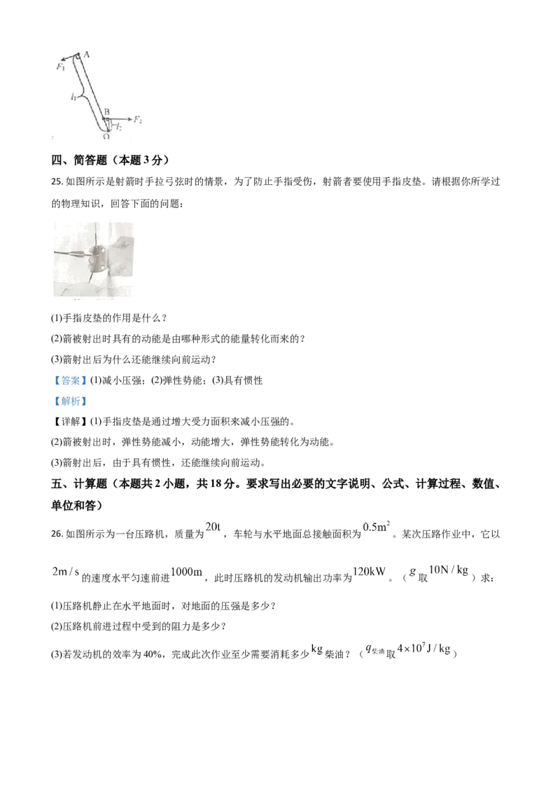 精品解析：2020年辽宁省抚顺、葫芦岛市中考物理试题（解析版）_中考真题_4.物理中考真题2015-2024年_2020中考物理真题110份
