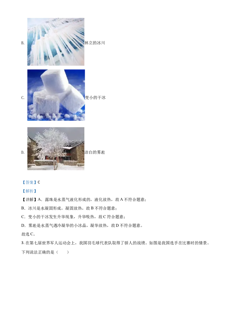 精品解析：2020年辽宁省抚顺、葫芦岛市中考物理试题（解析版）_中考真题_4.物理中考真题2015-2024年_2020中考物理真题110份