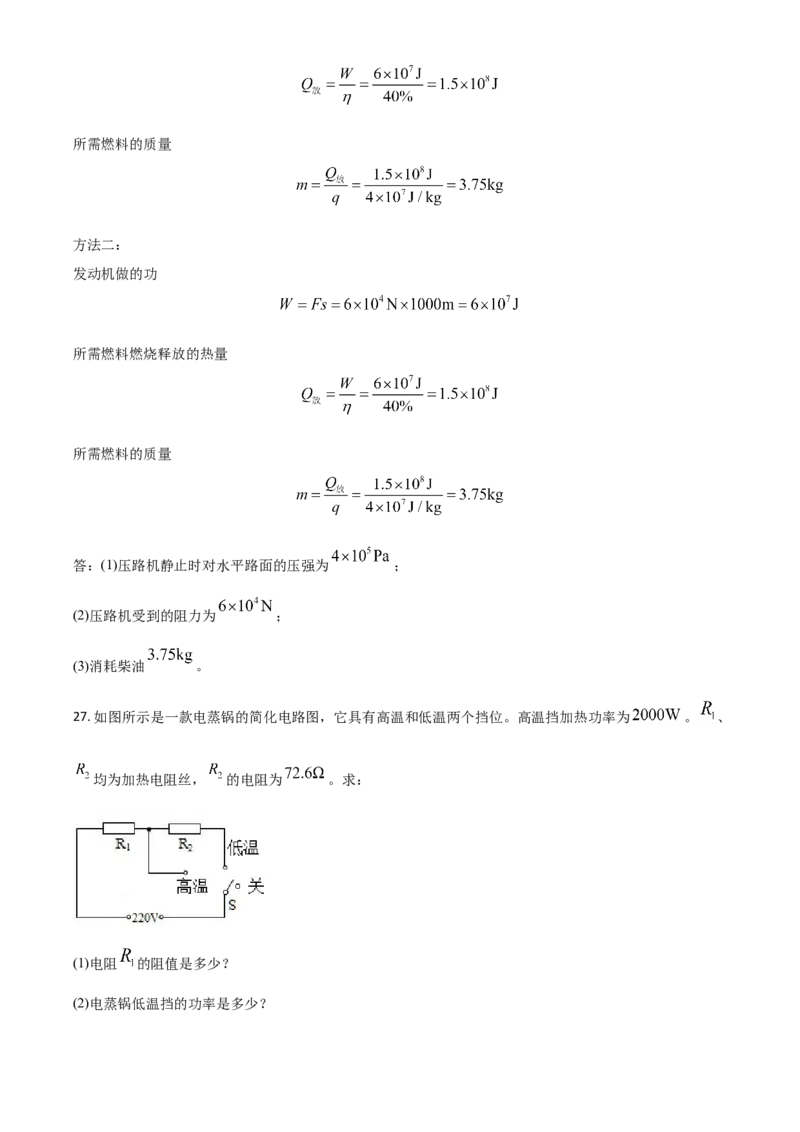 精品解析：2020年辽宁省抚顺、葫芦岛市中考物理试题（解析版）_中考真题_4.物理中考真题2015-2024年_2020中考物理真题110份