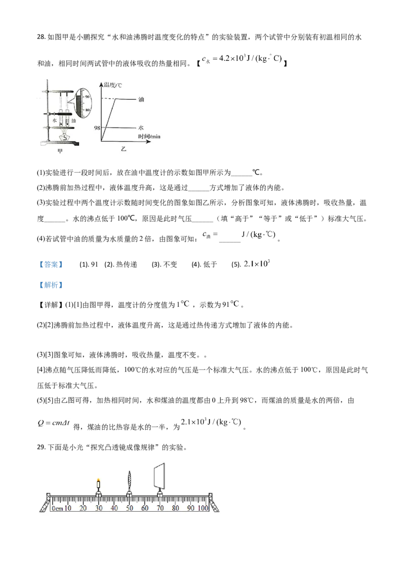 精品解析：2020年辽宁省抚顺、葫芦岛市中考物理试题（解析版）_中考真题_4.物理中考真题2015-2024年_2020中考物理真题110份