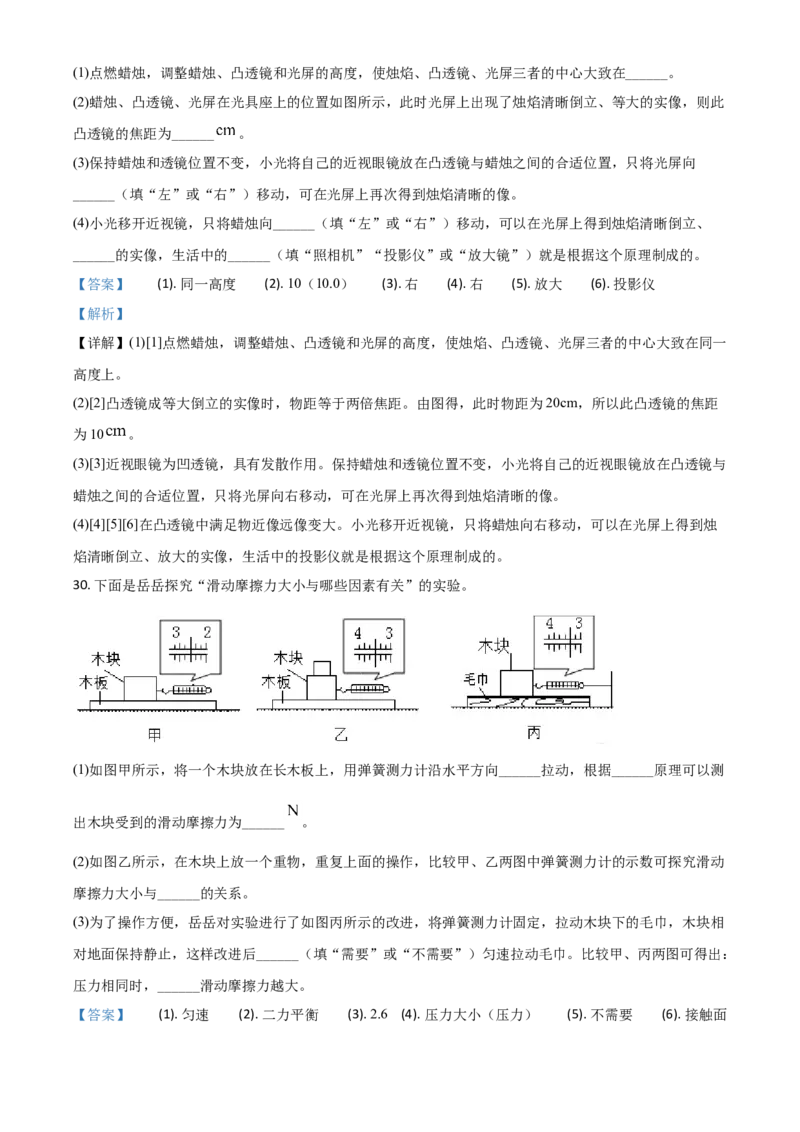 精品解析：2020年辽宁省抚顺、葫芦岛市中考物理试题（解析版）_中考真题_4.物理中考真题2015-2024年_2020中考物理真题110份