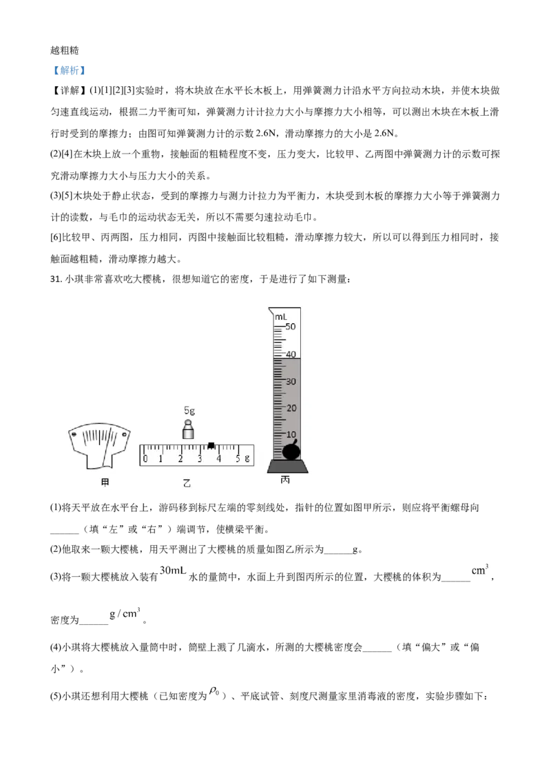 精品解析：2020年辽宁省抚顺、葫芦岛市中考物理试题（解析版）_中考真题_4.物理中考真题2015-2024年_2020中考物理真题110份