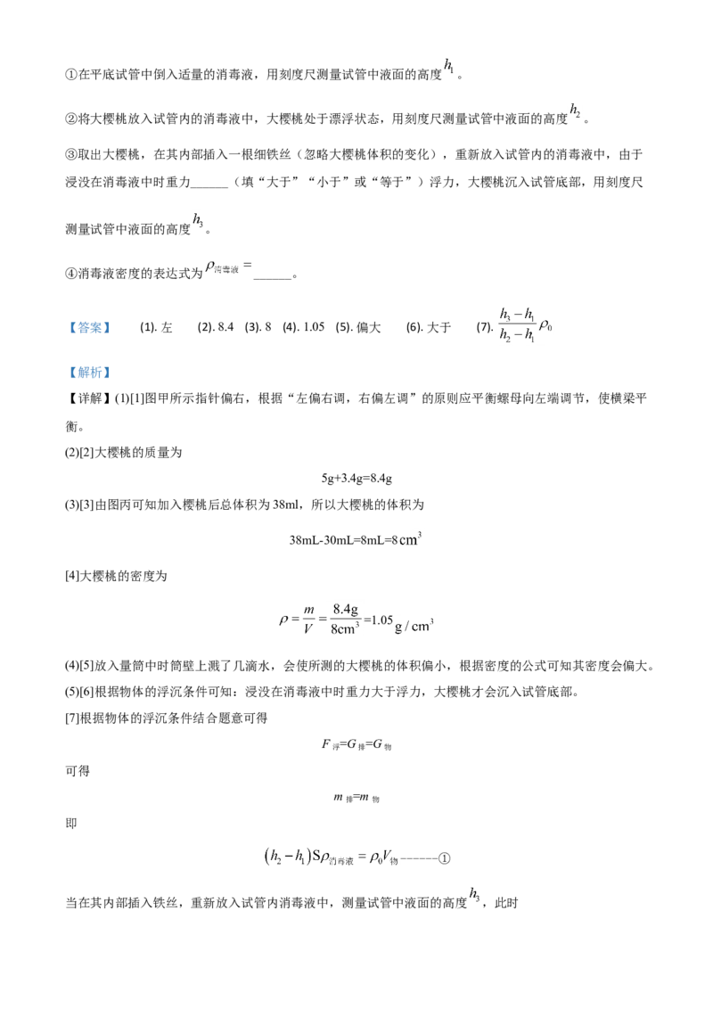 精品解析：2020年辽宁省抚顺、葫芦岛市中考物理试题（解析版）_中考真题_4.物理中考真题2015-2024年_2020中考物理真题110份