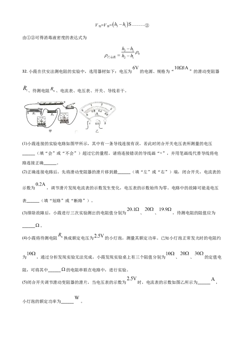 精品解析：2020年辽宁省抚顺、葫芦岛市中考物理试题（解析版）_中考真题_4.物理中考真题2015-2024年_2020中考物理真题110份