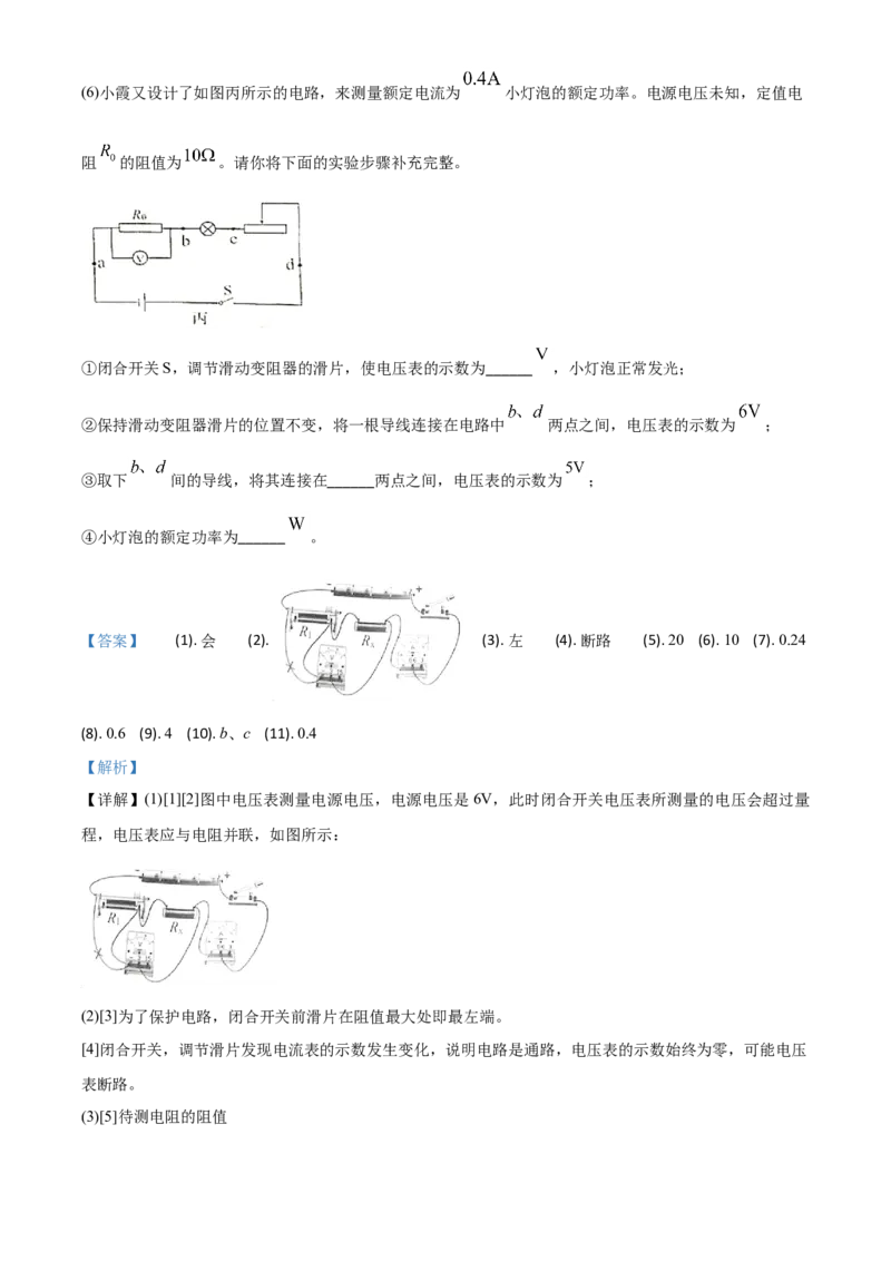 精品解析：2020年辽宁省抚顺、葫芦岛市中考物理试题（解析版）_中考真题_4.物理中考真题2015-2024年_2020中考物理真题110份