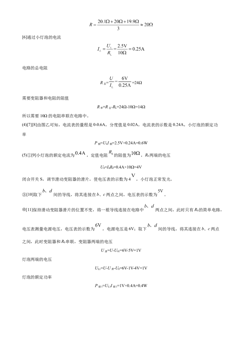 精品解析：2020年辽宁省抚顺、葫芦岛市中考物理试题（解析版）_中考真题_4.物理中考真题2015-2024年_2020中考物理真题110份