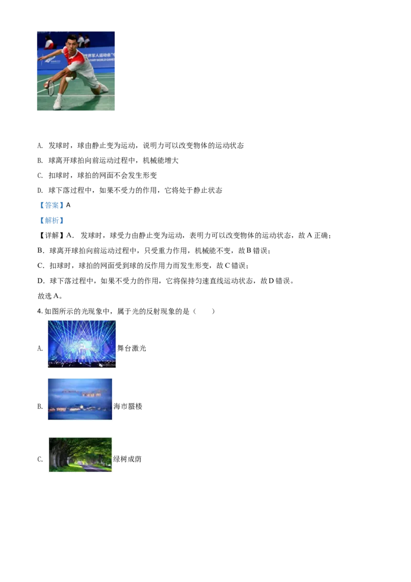 精品解析：2020年辽宁省抚顺、葫芦岛市中考物理试题（解析版）_中考真题_4.物理中考真题2015-2024年_2020中考物理真题110份