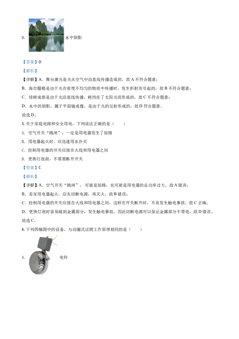 精品解析：2020年辽宁省抚顺、葫芦岛市中考物理试题（解析版）_中考真题_4.物理中考真题2015-2024年_2020中考物理真题110份