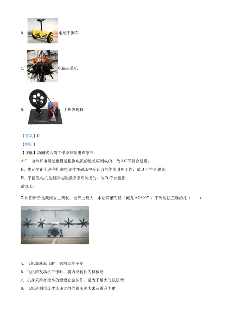 精品解析：2020年辽宁省抚顺、葫芦岛市中考物理试题（解析版）_中考真题_4.物理中考真题2015-2024年_2020中考物理真题110份