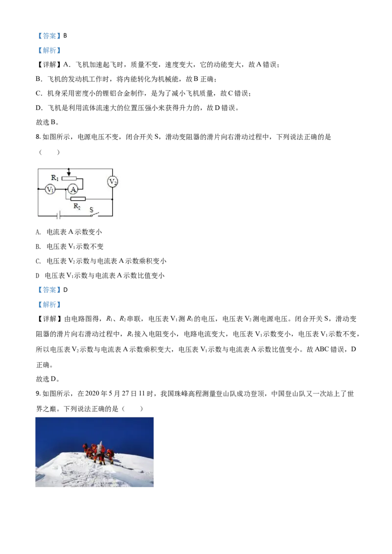 精品解析：2020年辽宁省抚顺、葫芦岛市中考物理试题（解析版）_中考真题_4.物理中考真题2015-2024年_2020中考物理真题110份