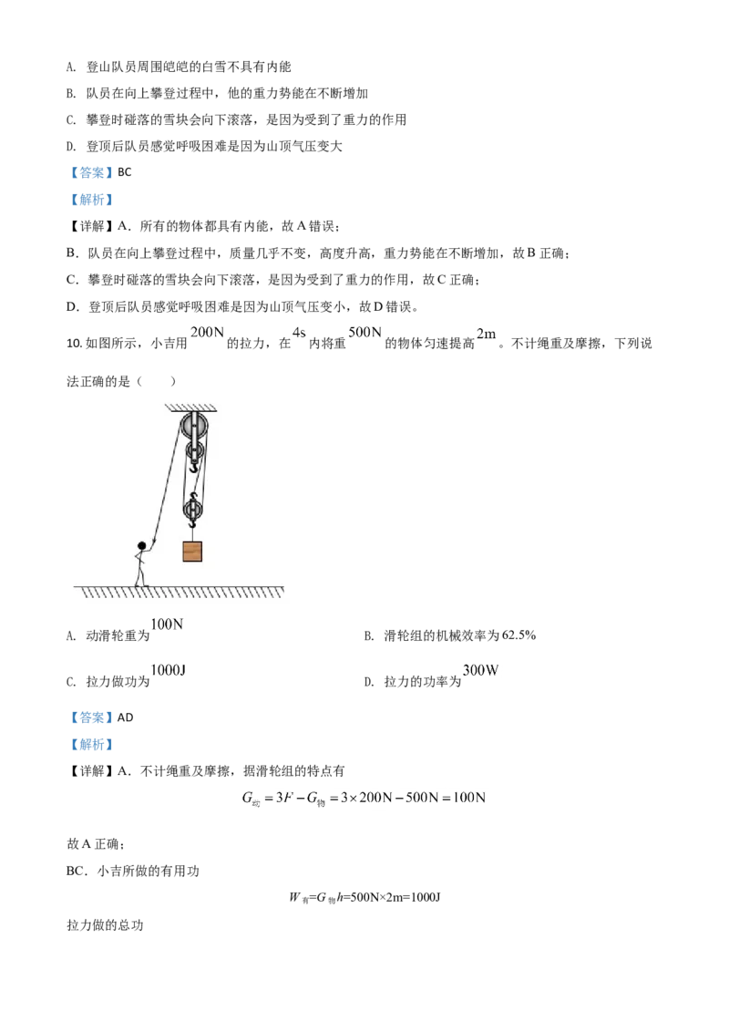 精品解析：2020年辽宁省抚顺、葫芦岛市中考物理试题（解析版）_中考真题_4.物理中考真题2015-2024年_2020中考物理真题110份
