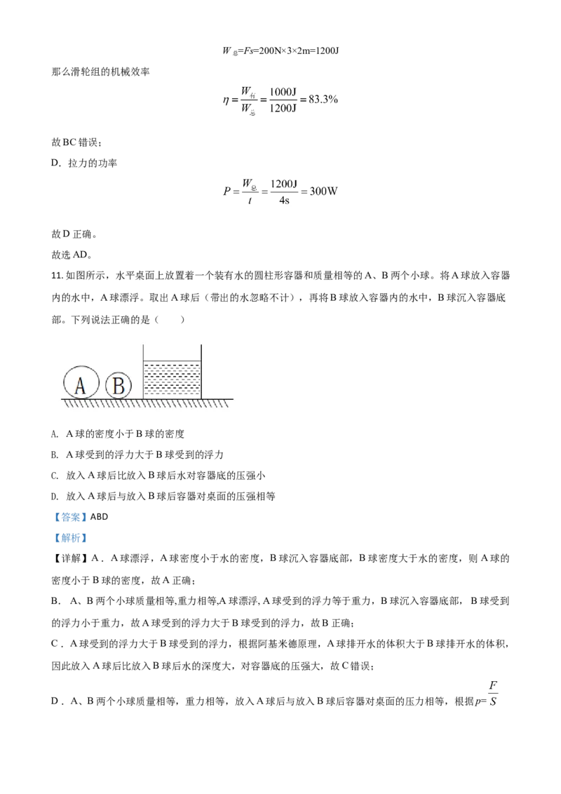 精品解析：2020年辽宁省抚顺、葫芦岛市中考物理试题（解析版）_中考真题_4.物理中考真题2015-2024年_2020中考物理真题110份