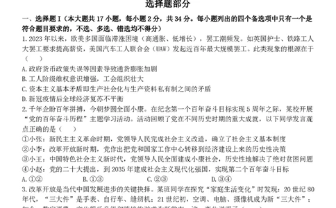 政治试题｜2506温州十校期末联考_2025年6月_250627浙江省2024学年第二学期温州十校联合体高二期末联考（全科）