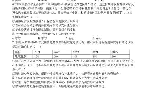政治试题｜2506温州十校期末联考_2025年6月_250627浙江省2024学年第二学期温州十校联合体高二期末联考（全科）