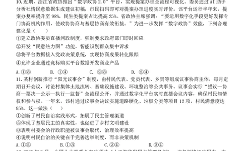政治试题｜2506温州十校期末联考_2025年6月_250627浙江省2024学年第二学期温州十校联合体高二期末联考（全科）