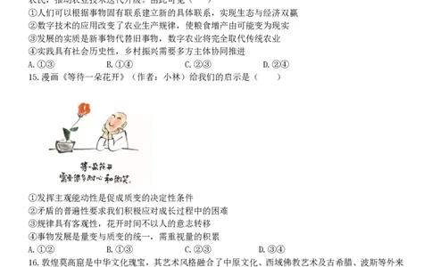 政治试题｜2506温州十校期末联考_2025年6月_250627浙江省2024学年第二学期温州十校联合体高二期末联考（全科）