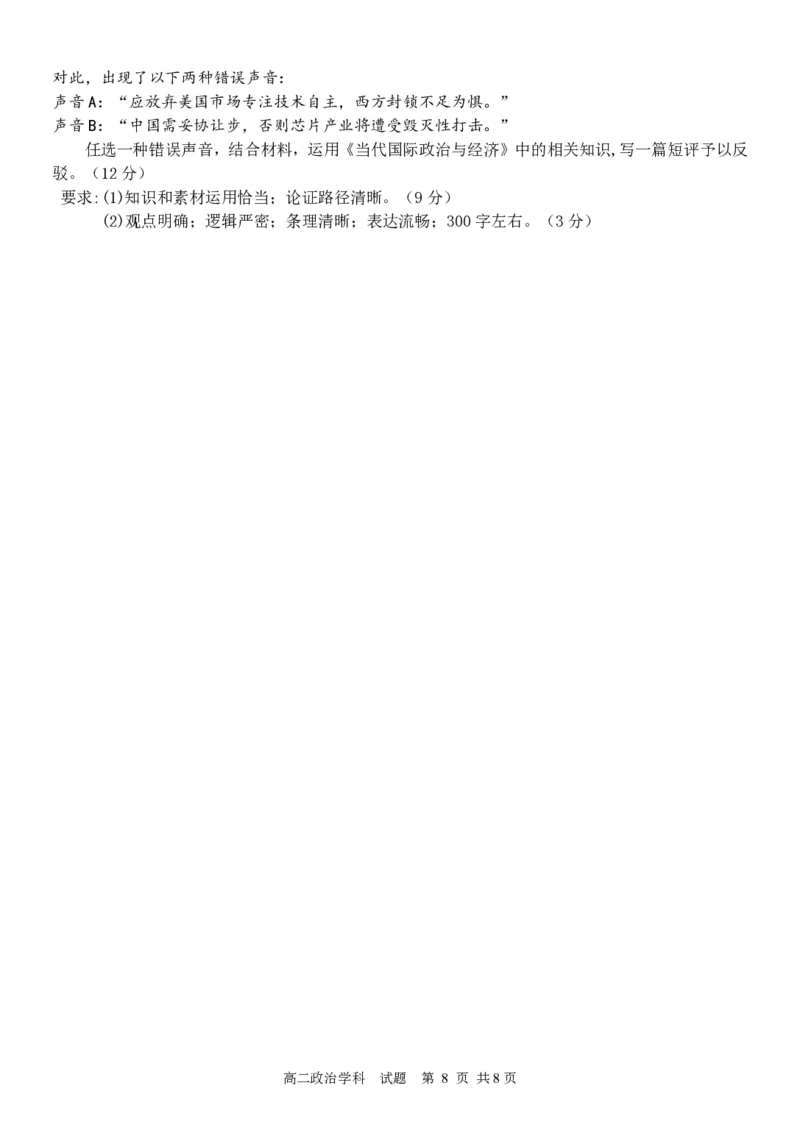 政治试题｜2506温州十校期末联考_2025年6月_250627浙江省2024学年第二学期温州十校联合体高二期末联考（全科）