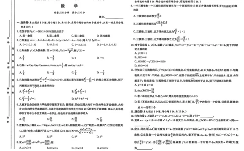 江西省赣抚吉十二校2026届高三上学期第一次联考数学试卷（含答案）_2025年7月_250723江西省赣抚吉十二校2026届高三上学期第一次联考（全科）