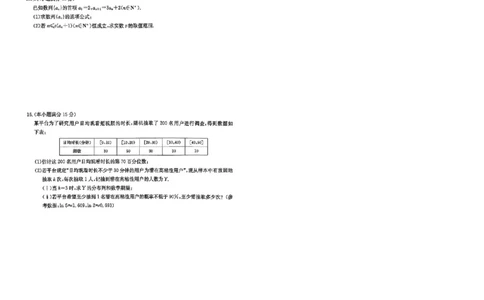 江西省赣抚吉十二校2026届高三上学期第一次联考数学试卷（含答案）_2025年7月_250723江西省赣抚吉十二校2026届高三上学期第一次联考（全科）